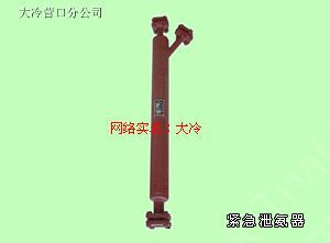 紧急泄氨器