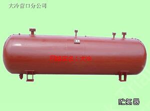 贮氨器